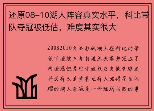 还原08-10湖人阵容真实水平，科比带队夺冠被低估，难度其实很大