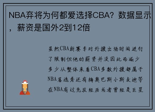 NBA弃将为何都爱选择CBA？数据显示，薪资是国外2到12倍