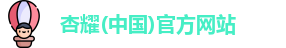 杏耀